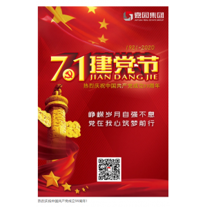 热烈庆祝中国共产党成立99周年！