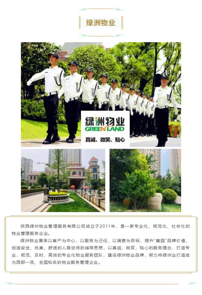 嘉园集团物业管理板块(图1)