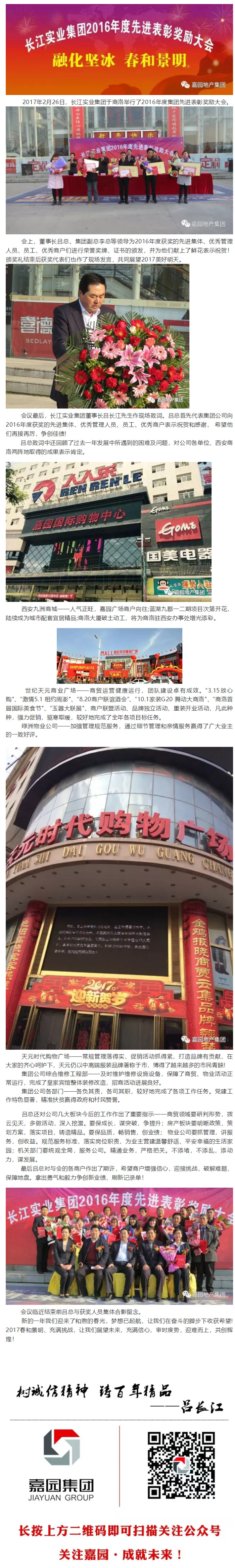 长江实业集团2016年度先进表彰奖励大会隆重举行(图1)