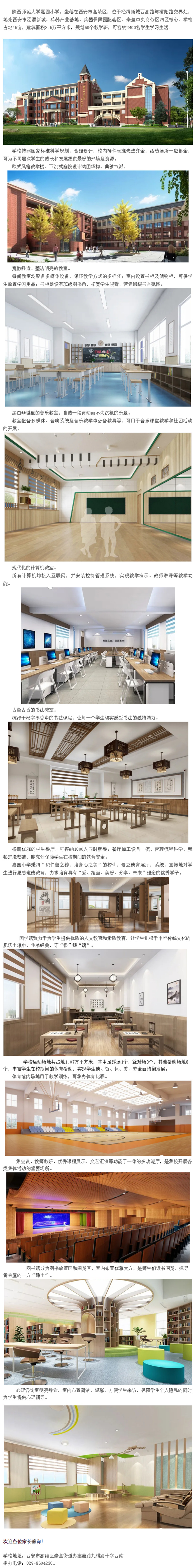 陕师大嘉园小学招生了！(图1)