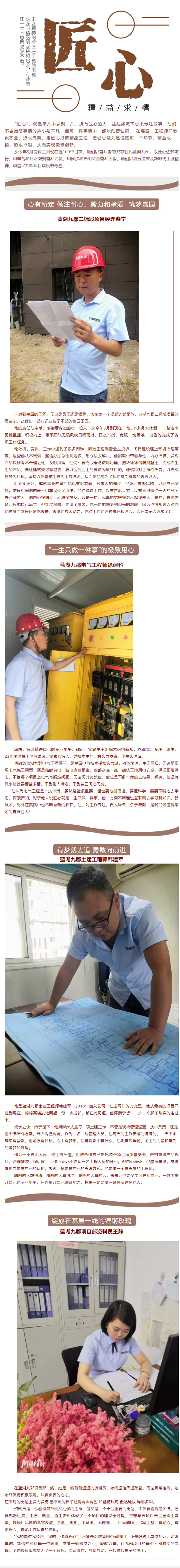 2020嘉人风采第三篇 匠心筑梦 了不起的嘉园匠人(图1)
