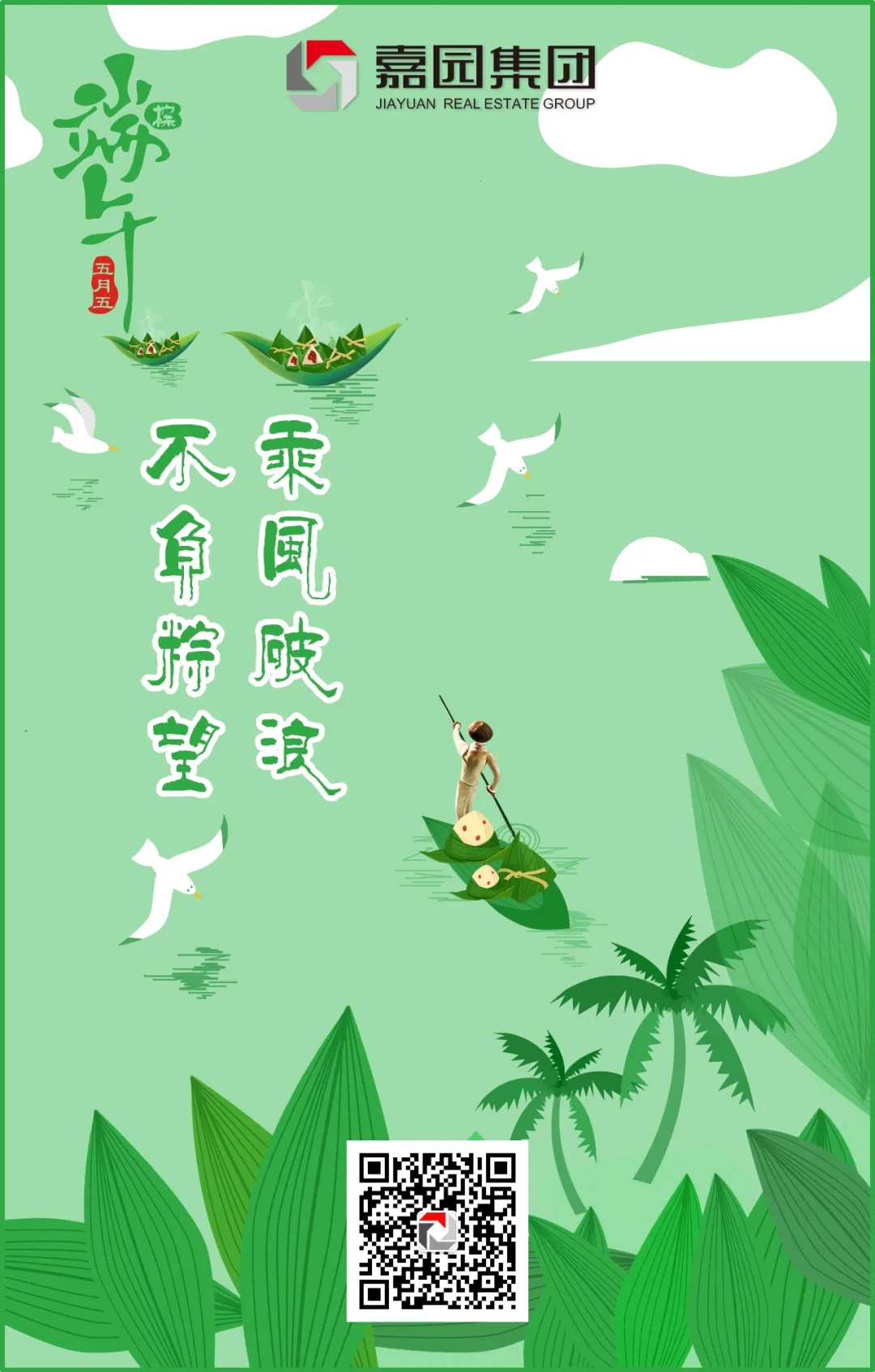 祝大家端午幸福安康！(图1)