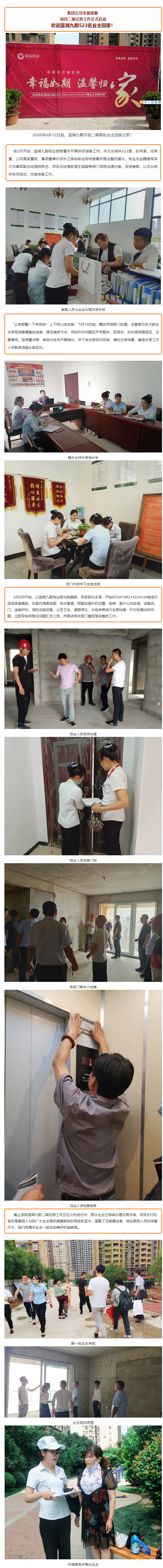 欢迎蓝湖九郡523名业主回家！(图1)