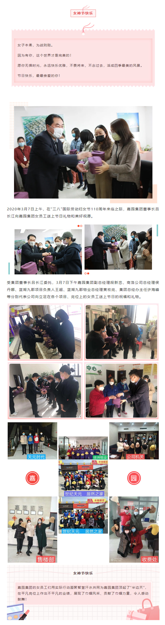 “三八”妇女节，集团董事长吕长江向全体女员工送上礼物和祝福(图1)