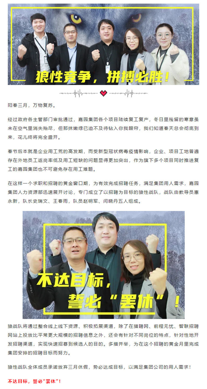 狼性战队，不达目标，誓必“罢休”！(图1)