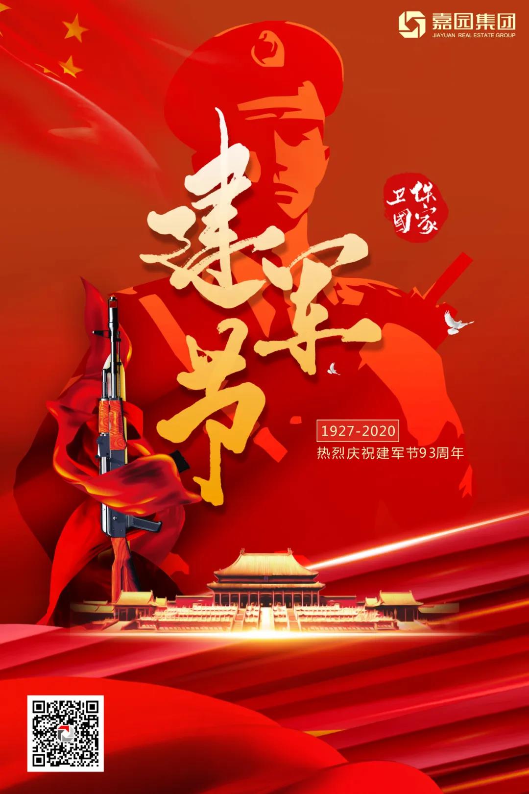 光荣的战士们，八一建军节快乐！(图1)