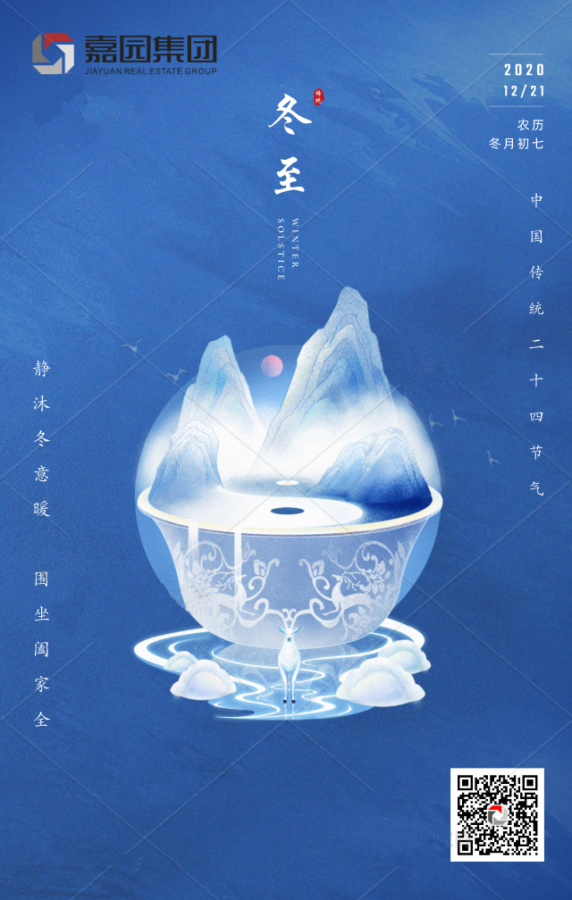 冬至快乐(图1)